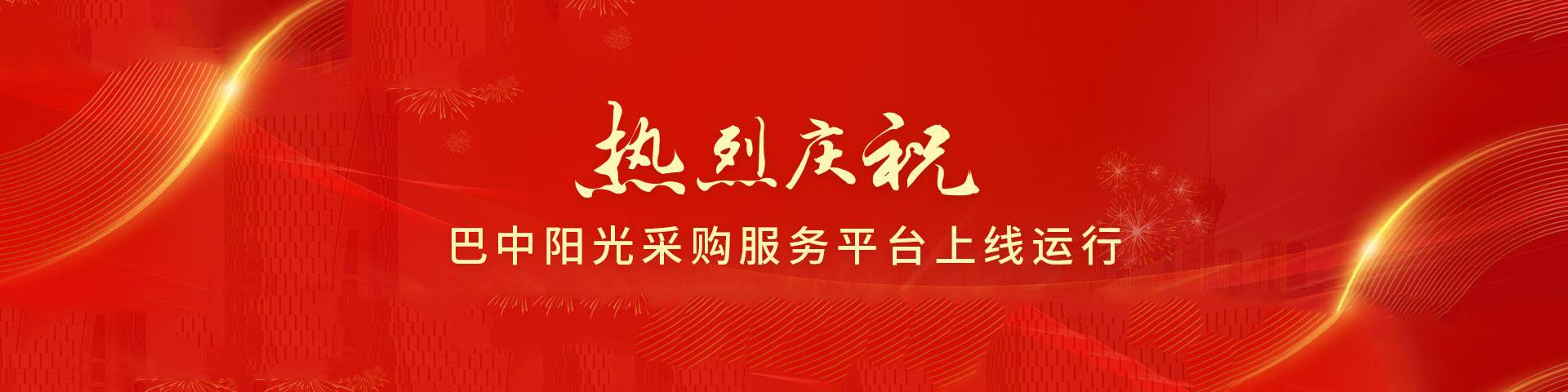 天府阳光采购服务平台